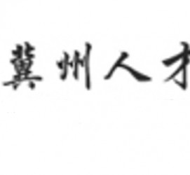 盐城关于冀州伴游雇用v伈2259737的信息