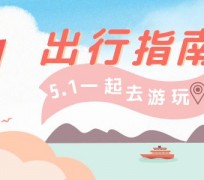 盐城旅游注意事项(旅游注意事项须知)