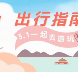盐城旅游注意事项(旅游注意事项须知)