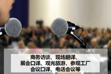 盐城上海商务伴游 上海好乐迪商务翻译咨询有限公司