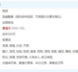 盐城私家伴游雇用不收费(私家伴游雇用不收费是实的吗)