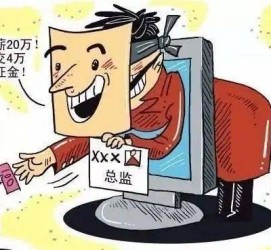 盐城上海伴游招聘 在58同城上找工作，结果落入卖淫窝点