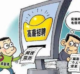盐城北京伴游招聘 揭秘58同城等网站招聘陷阱:招聘女公关!