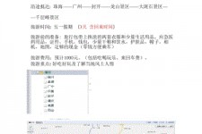 盐城旅游计划(旅游计划英语)