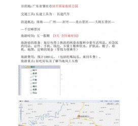 盐城旅游计划(旅游计划英语)