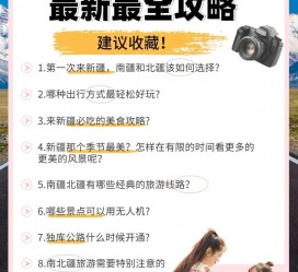 盐城旅行攻略(旅行攻略APP)