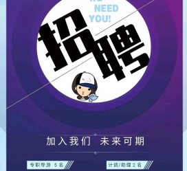 盐城私人伴游招聘 南昌伴游招聘，全国各地私人陪同游玩(今日/招聘)