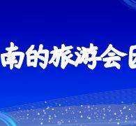 盐城中国旅游团伴游是什么(结伴旅游叫什么)