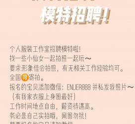盐城雇用兼职模特的海报(兼职海报图片 素材)