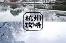盐城杭州自由行(杭州自由行攻略三天)