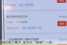 盐城平面模特兼职被**(兼职的平面模特是实的吗)
