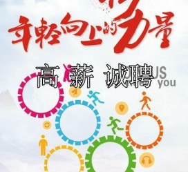 盐城商务伴游招聘 全国伴游招聘高档会所直招/公关模特佳丽名媛一单一结(今日招聘)