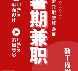 盐城惠州试衣模特雇用兼职(惠州促销雇用网惠州导购员雇用信息)
