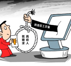 盐城北京伴游招聘 毕业季招聘季，文安毕业生当心网上招聘陷阱：超五千人曾被骗，涉案近亿元！