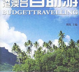 盐城自助游(自助游app)