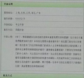 盐城北京私人伴游 私人伴游内幕：白天陪玩，晚上陪睡
