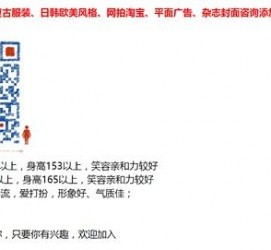 盐城杭州模特兼职通知布告(杭州模特兼职通知布告网)