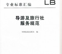 盐城北京私人伴游 关于导游员从事网络私人伴游业务的调查问卷