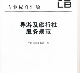 盐城北京私人伴游 关于导游员从事网络私人伴游业务的调查问卷