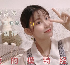 盐城怎么找淘宝模特兼职(怎么在淘宝上找模特兼职)
