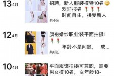 盐城模特兼职雇用信息吸惹人(网上雇用兼职模特)