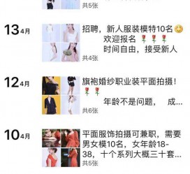 盐城模特兼职雇用信息吸惹人(网上雇用兼职模特)