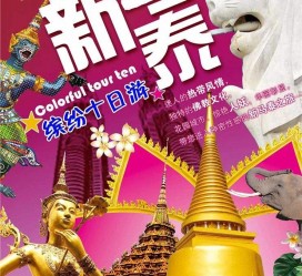 盐城旅游团购(在哪里看旅游团购)
