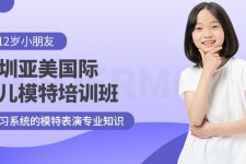 盐城深圳儿童模特兼职(模特拍摄兼职是不是实的)