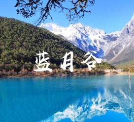 盐城云南旅游攻略(云南旅游攻略6天5晚多少钱)