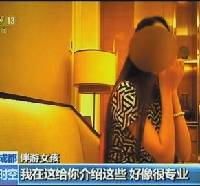 盐城北京伴游 央视曝“伴游”内幕：服务费标价数千到上万