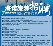盐城私人伴游招聘 节后用工需求加大 旅游企业招聘忙