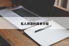 盐城私人伴游 私人陪旅游app哪个最好