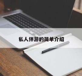 盐城私人伴游 私人陪旅游app哪个最好