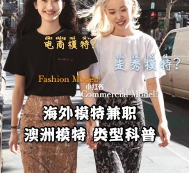 盐城兼职淘宝模特哪里找(淘宝模特兼职去哪找)
