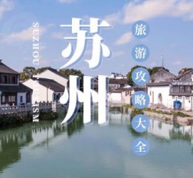 盐城游玩攻略(游玩攻略一日游)