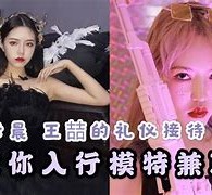 盐城曲招网拍兼职模特(北京网拍模特雇用兼职)