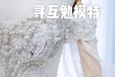 盐城想去婚纱店兼职模特(婚纱模特的工做哪里找)