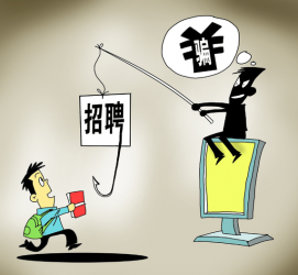 盐城北京伴游招聘 58同城等网站上的招聘陷阱：超五千人曾被骗，涉案近亿元