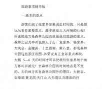盐城旅游注意事项(西双版纳旅游注意事项)