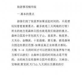 盐城旅游注意事项(西双版纳旅游注意事项)