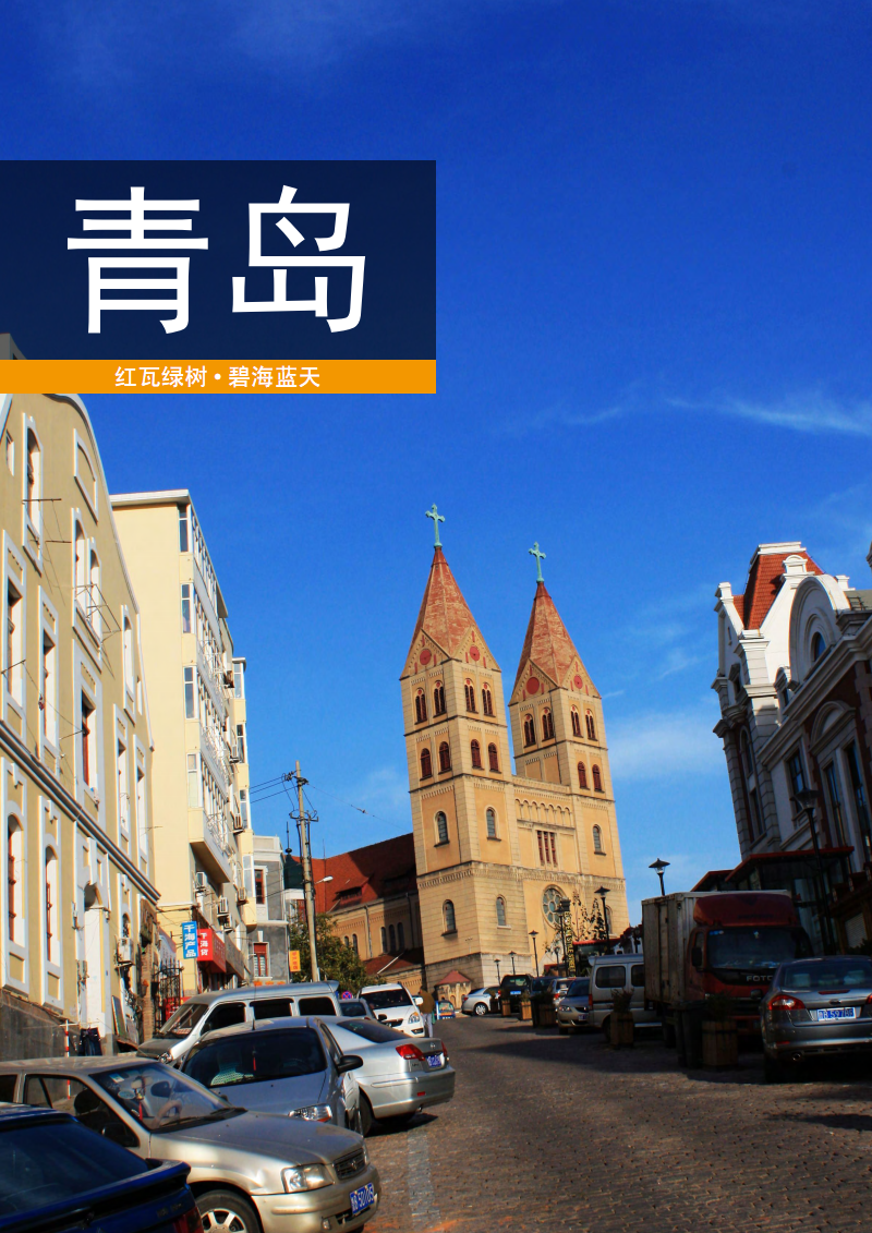 青岛旅游攻略(青岛旅游攻略自由行四天)